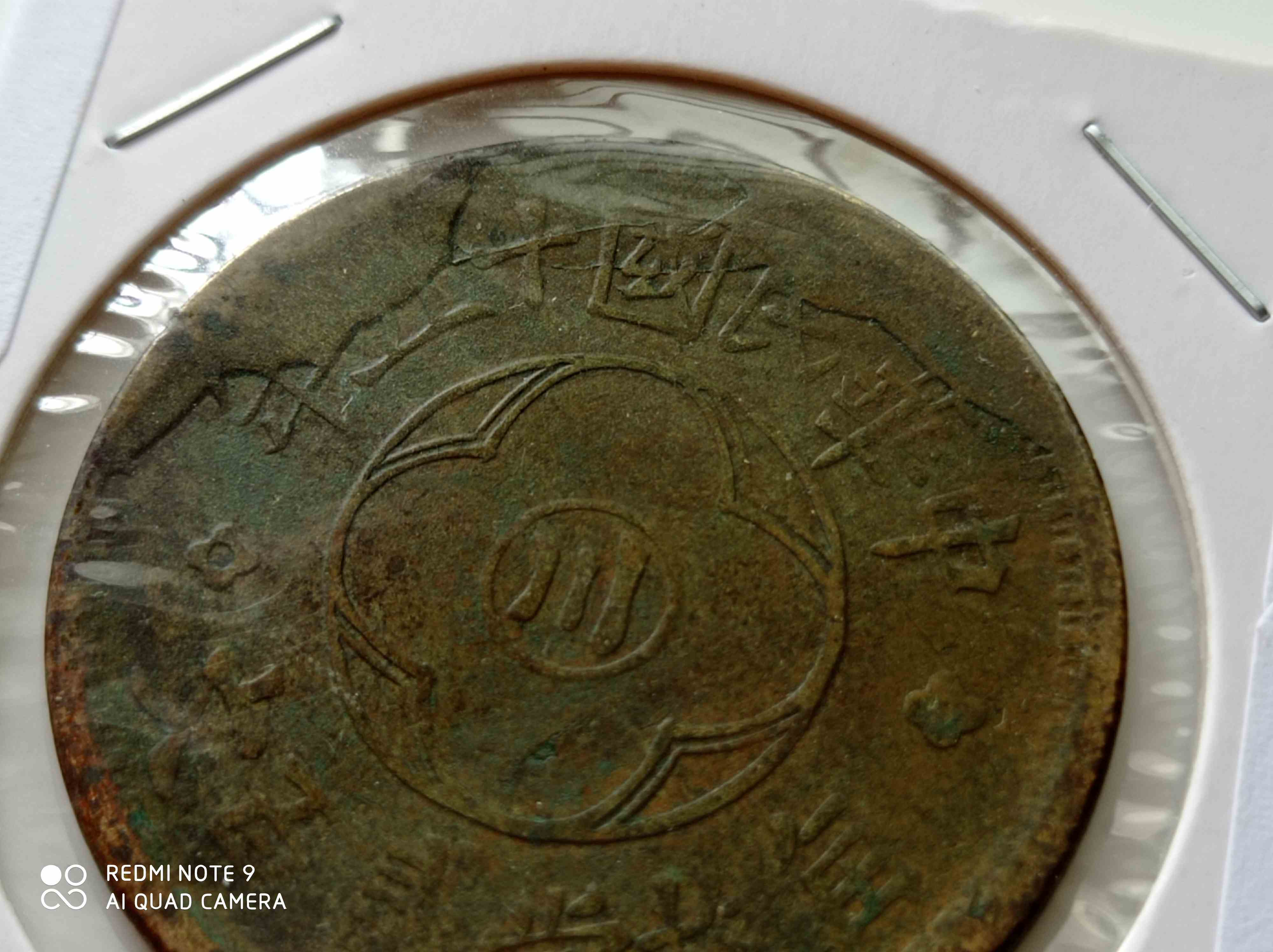 Dual-Error-Coin?-1926-Szechuan-Province,-Republic-Of-China-200-Cash.